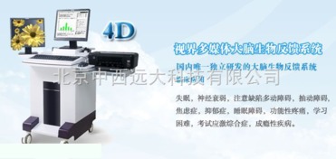多媒體大腦生物反饋治療儀的發(fā)展與停產(chǎn)替代方案