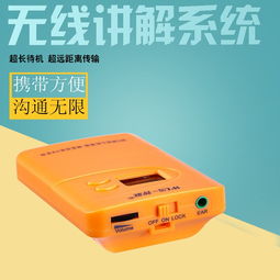 無線講解器與電子導(dǎo)游導(dǎo)覽系統(tǒng)的技術(shù)革新與網(wǎng)絡(luò)軟件解決方案