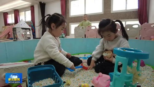 密云區首批普惠托育服務機構 雙職工家庭的帶娃與保潔服務新解